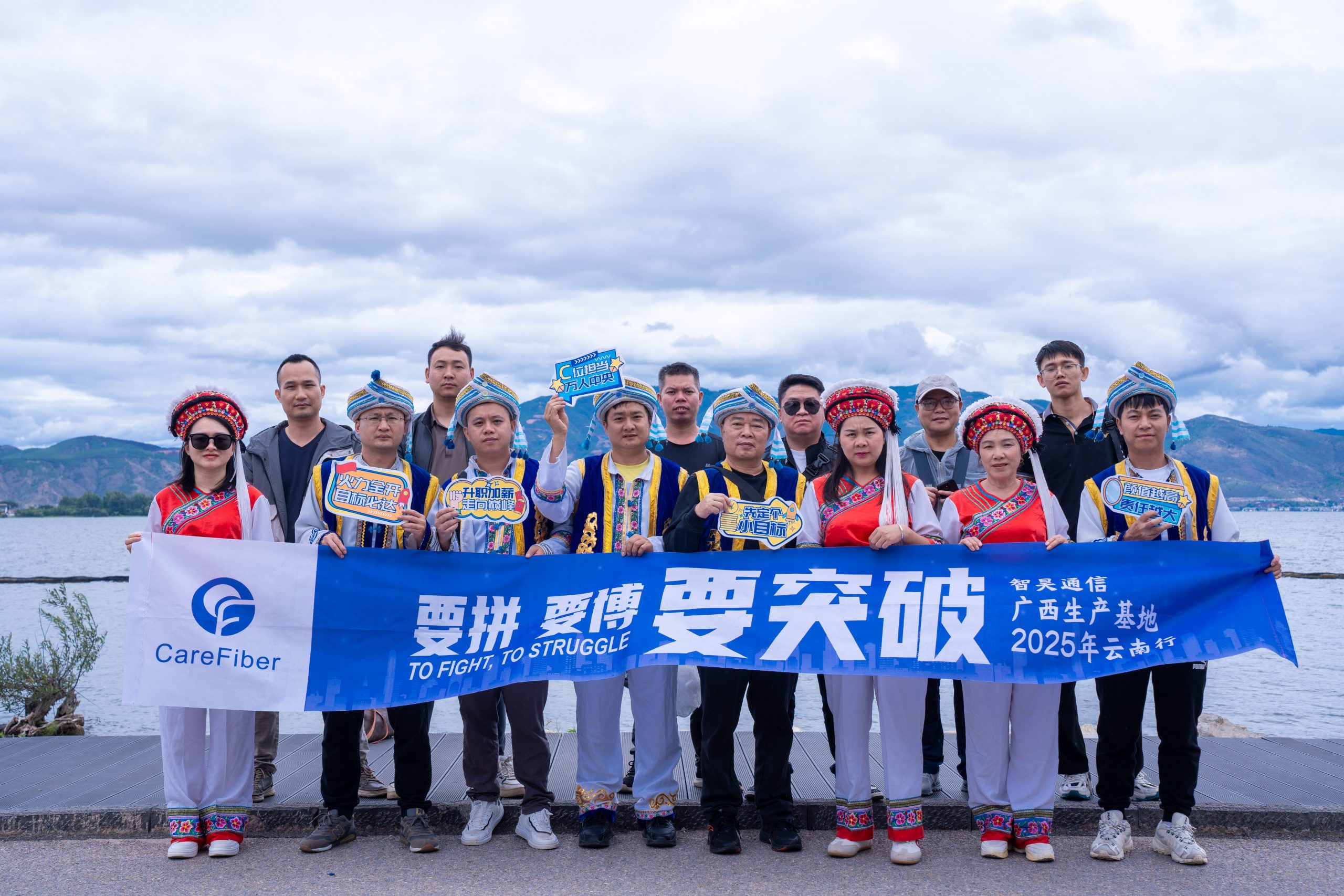 Carefiber's Guangxi team trip to Yunnan in May 2025