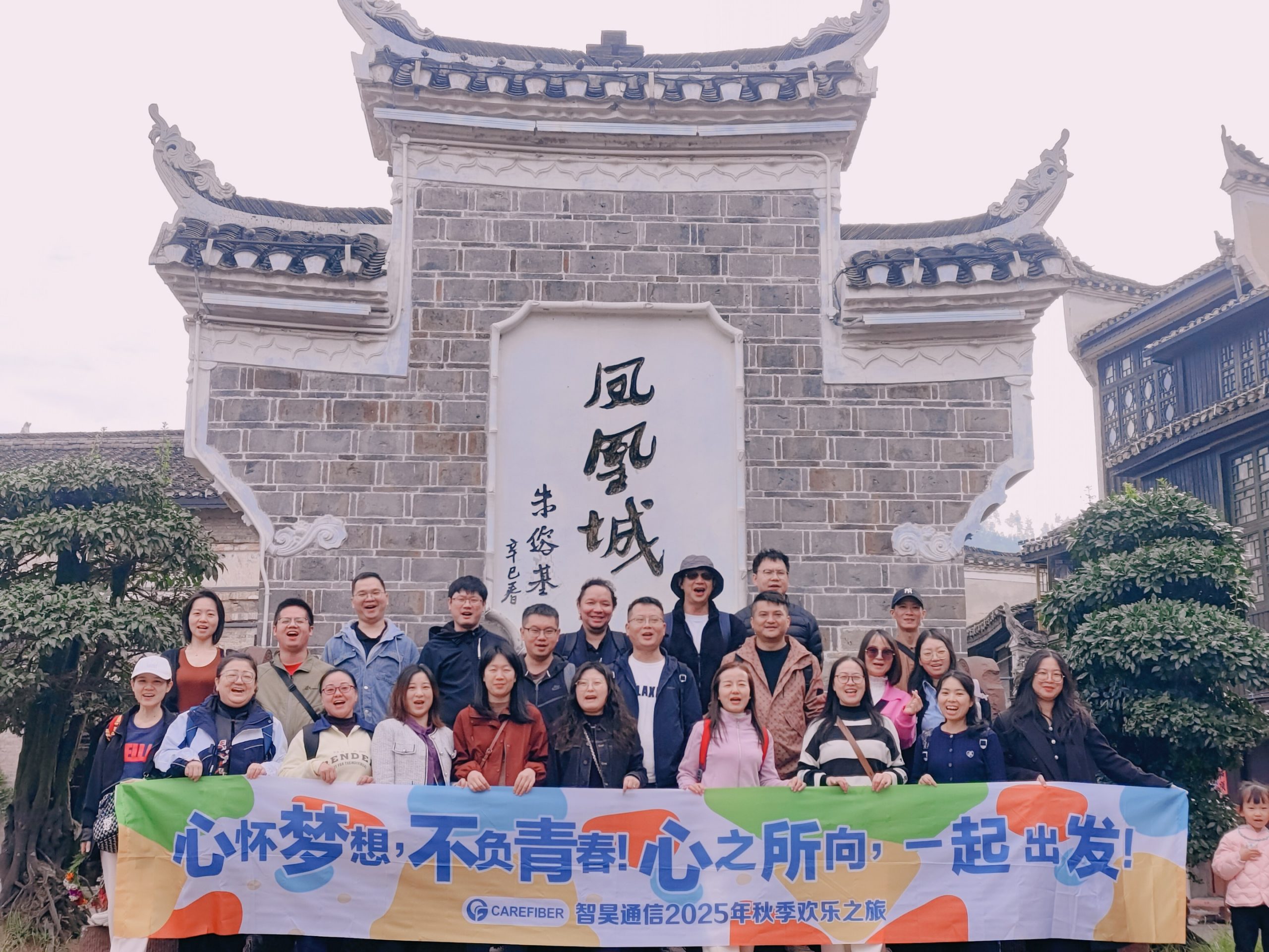 Carefiber headquarters team's happy trip to Zhangjiajie in October 2025